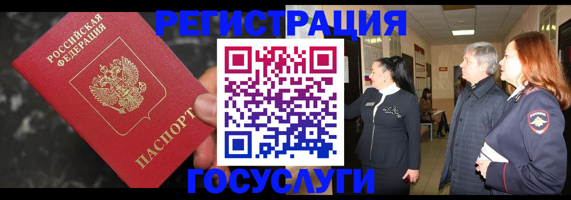 временная прописка в Великих Луках