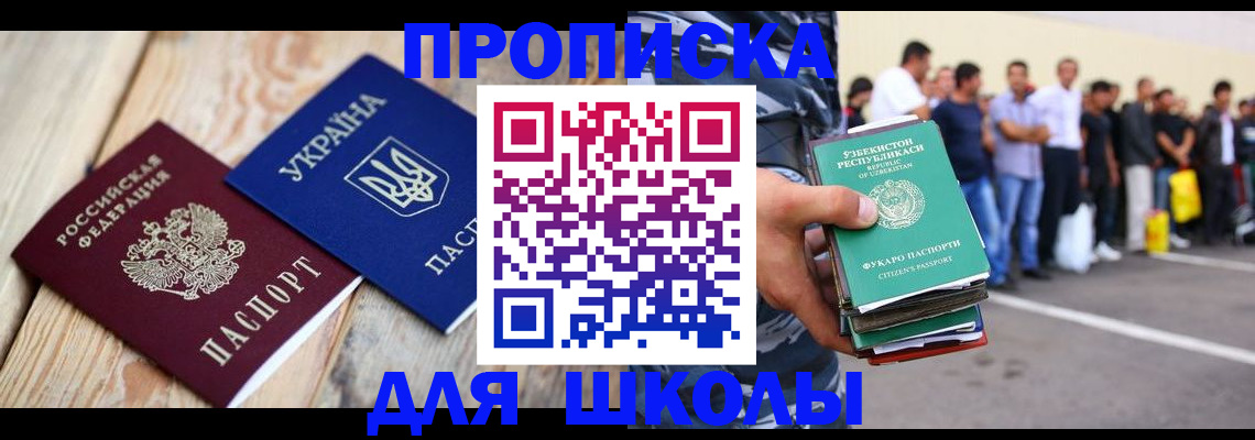 прописка регистрация в Великих Луках