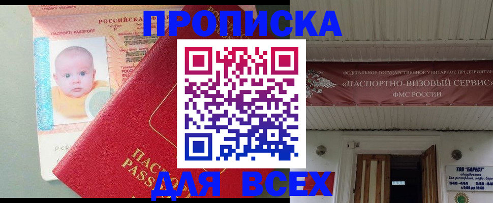 временная регистрация для всех в Великих Луках