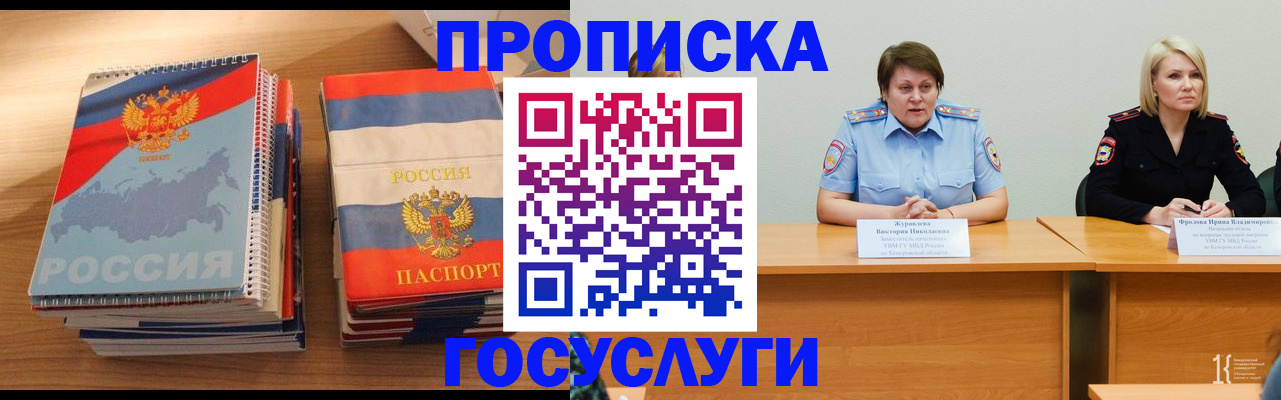 прописка от собственника в Великих Луках